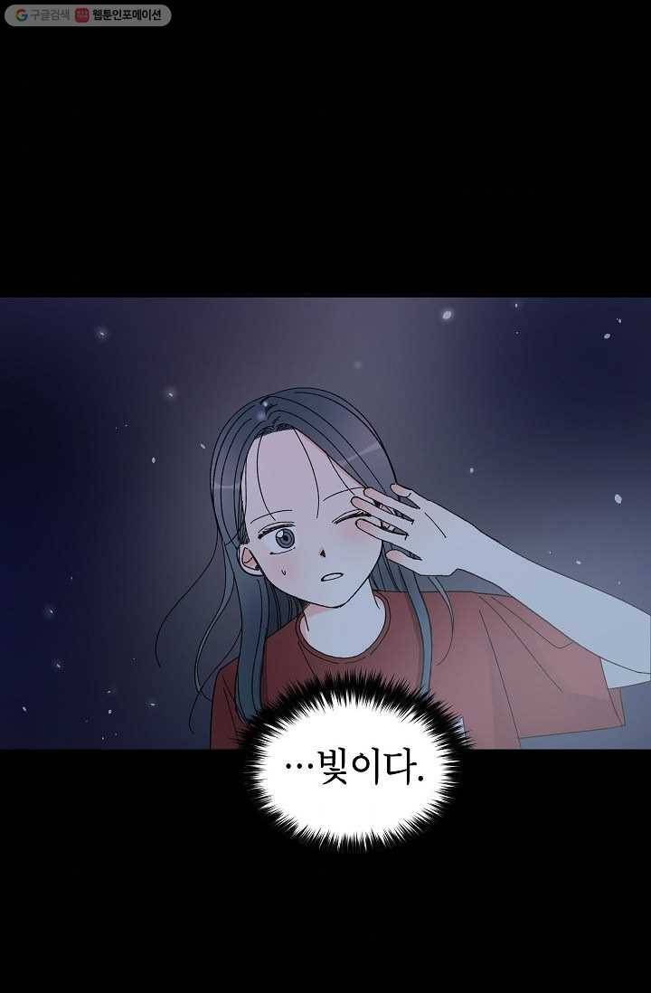 어떤 사이 11화 9
