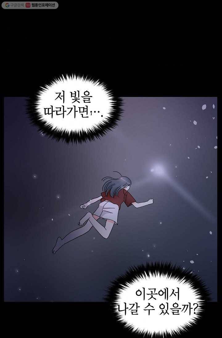 어떤 사이 11화 10