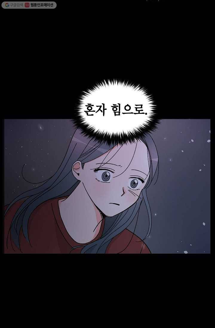어떤 사이 11화 11