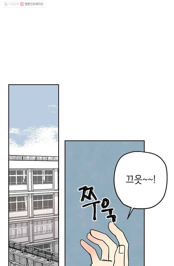 어떤 사이 21화 2