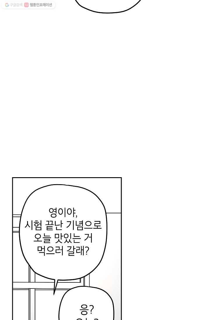 어떤 사이 21화 5