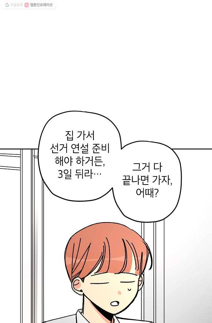 어떤 사이 21화 7