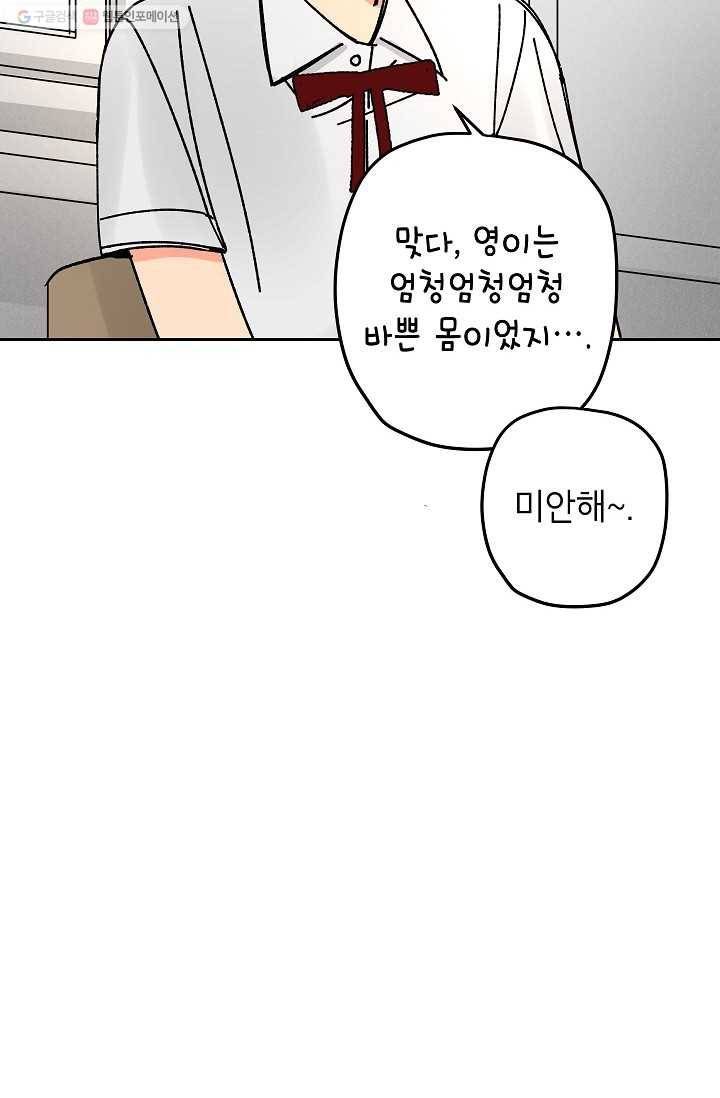 어떤 사이 21화 8