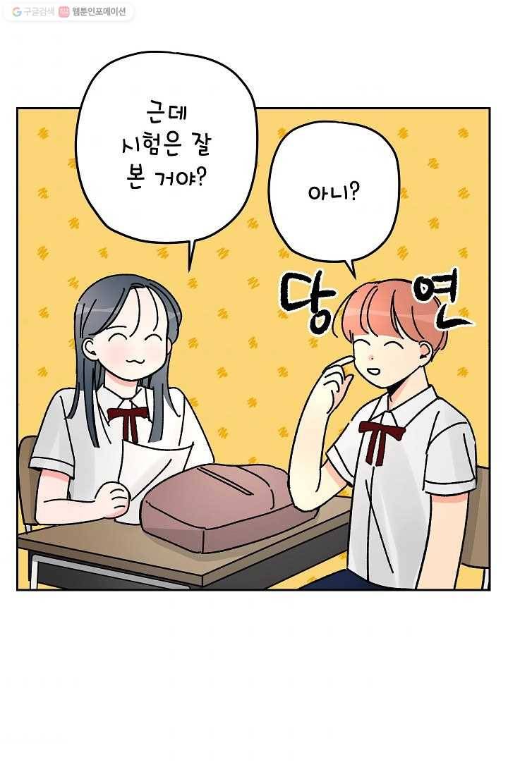 어떤 사이 21화 9