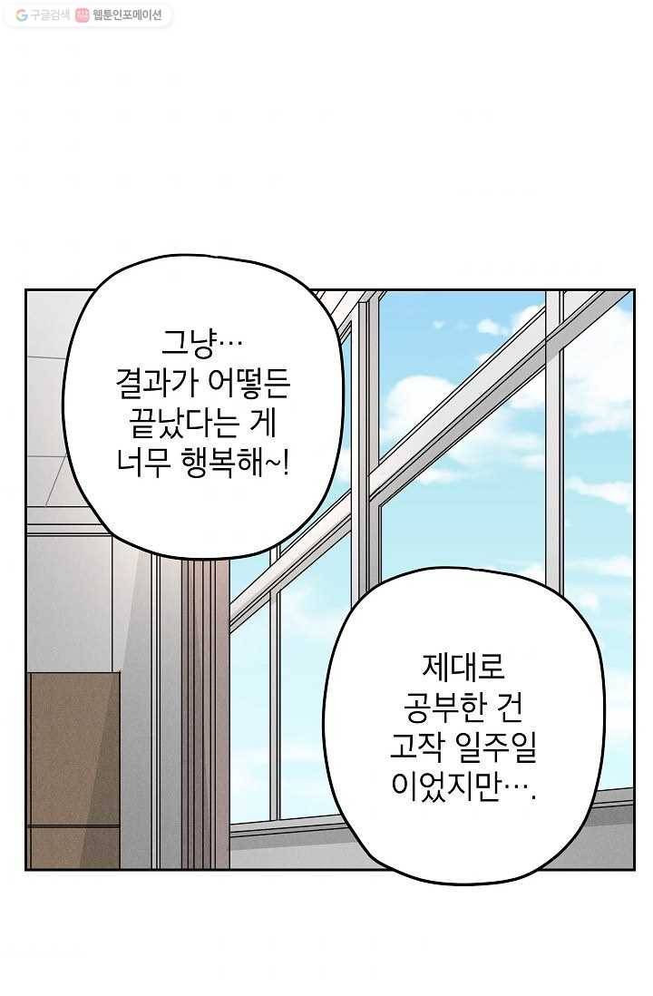 어떤 사이 21화 10