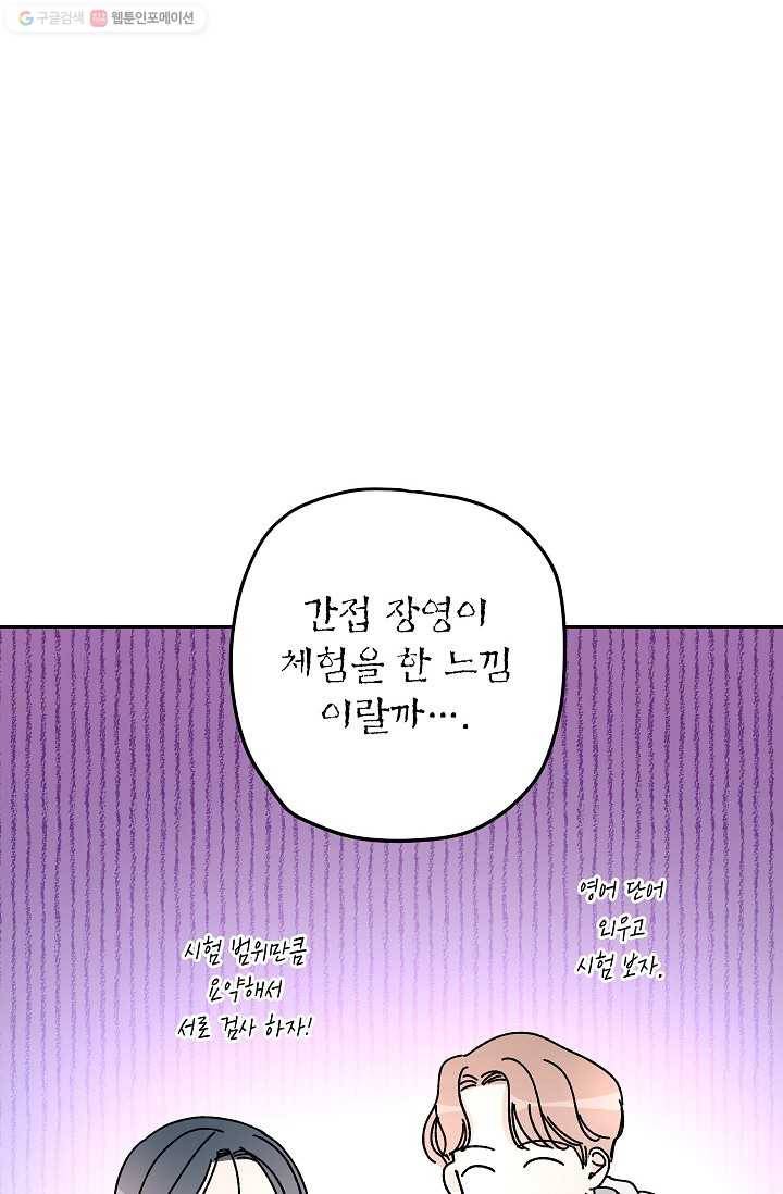 어떤 사이 21화 11