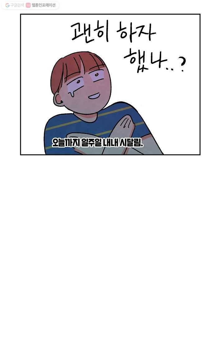 어떤 사이 21화 13