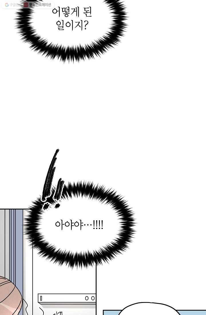 어떤 사이 29화 5