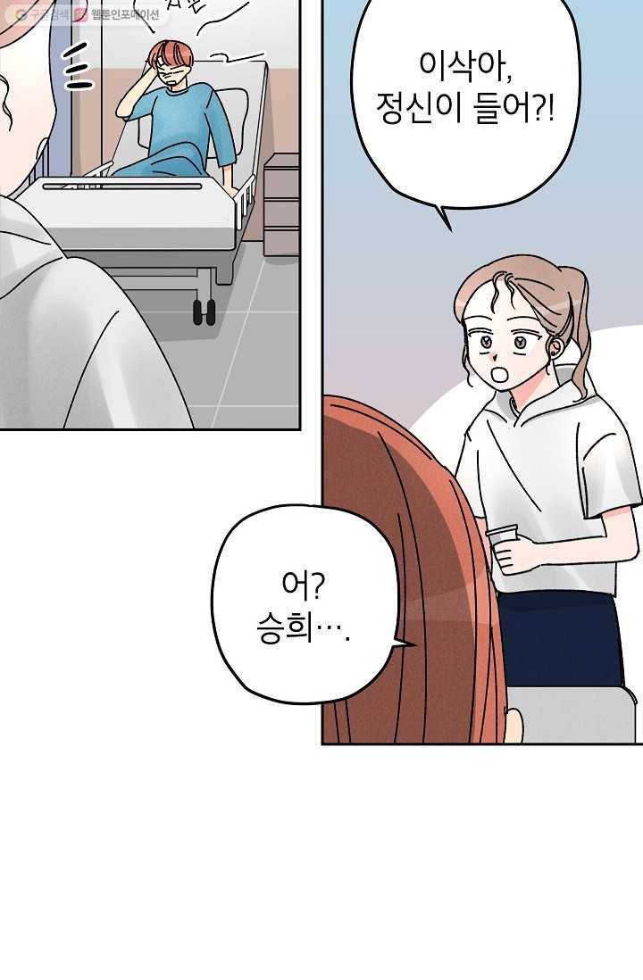 어떤 사이 29화 6