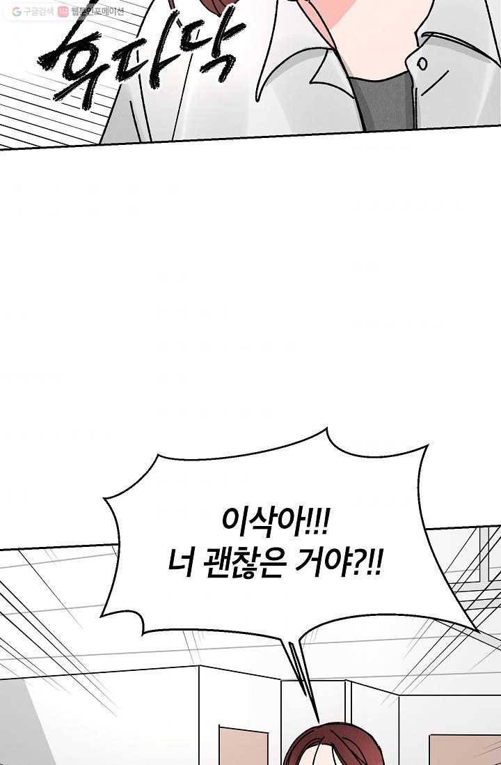 어떤 사이 29화 10