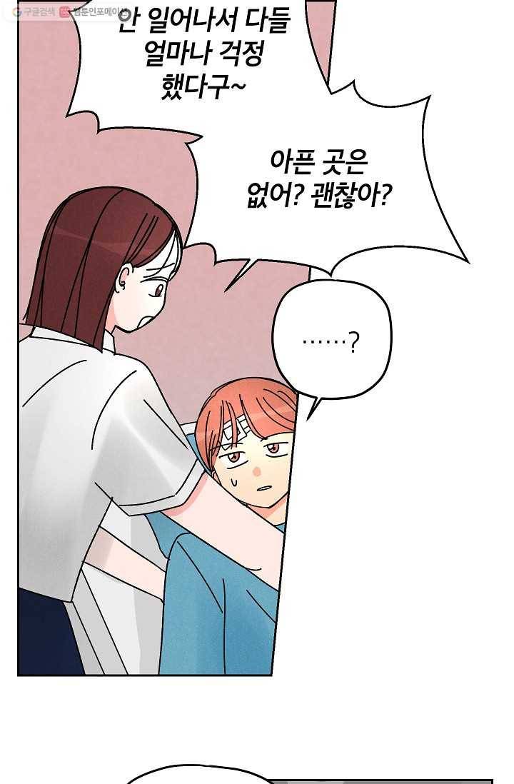 어떤 사이 29화 12