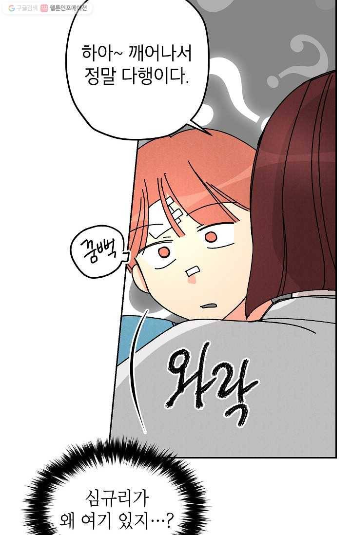 어떤 사이 29화 13