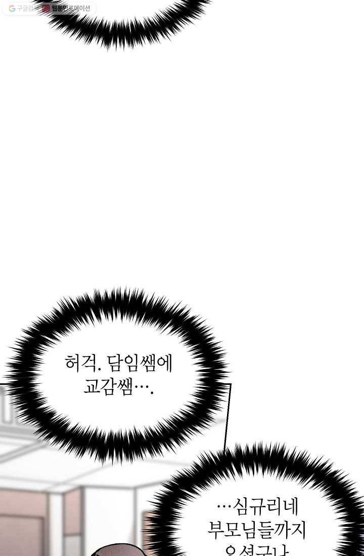 어떤 사이 29화 14