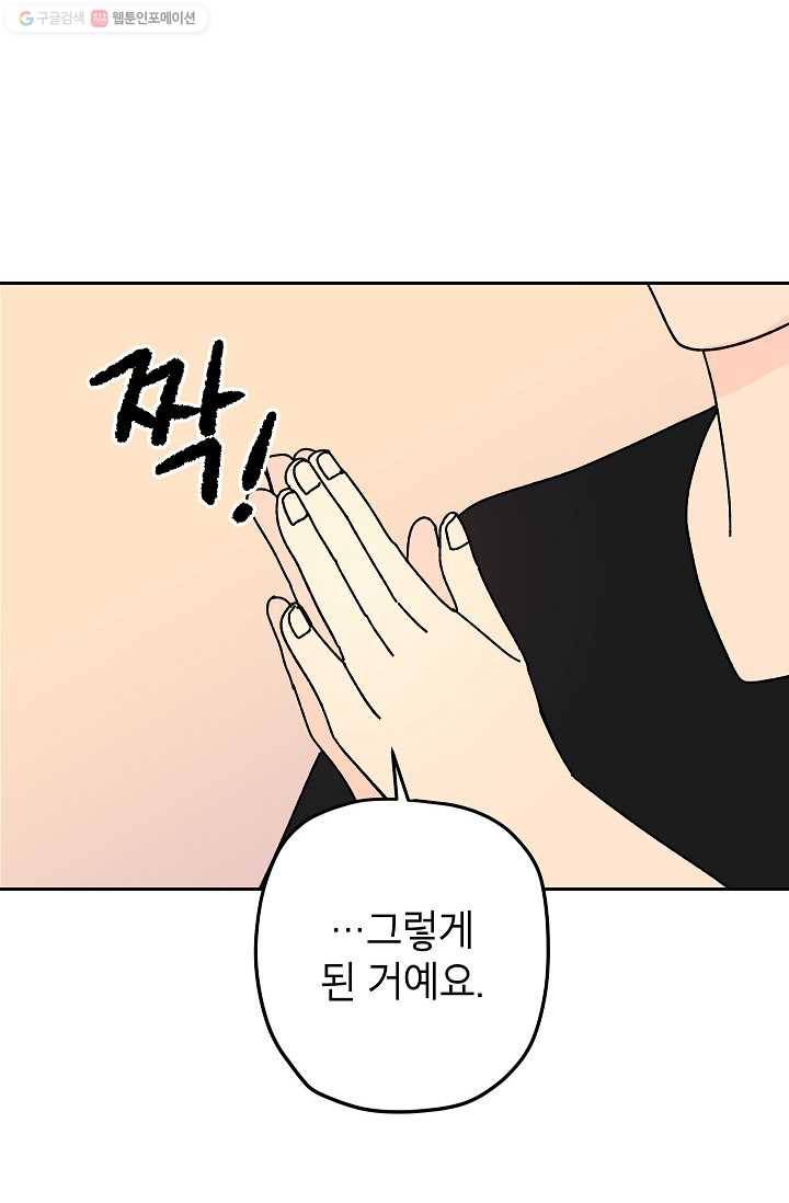 어떤 사이 35화 3