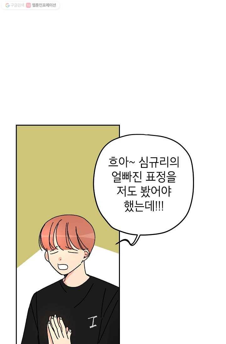 어떤 사이 35화 4