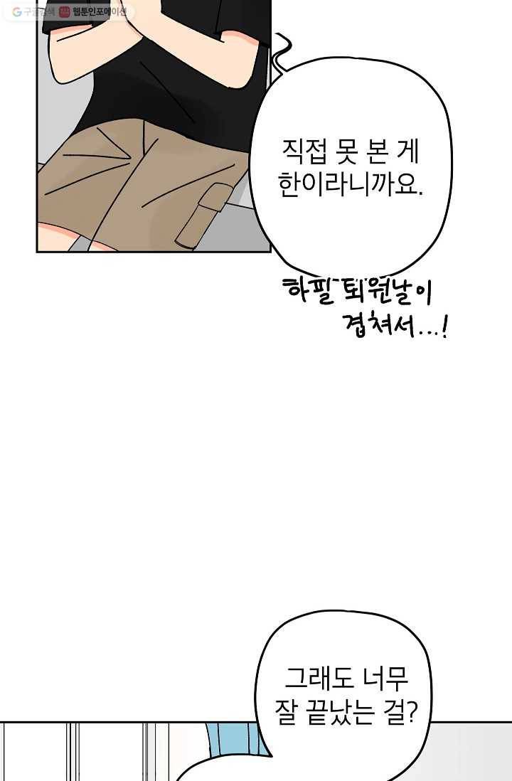 어떤 사이 35화 5
