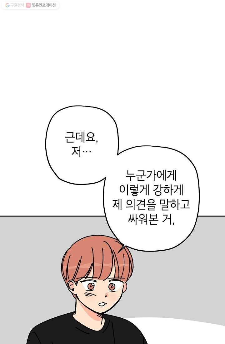 어떤 사이 35화 7