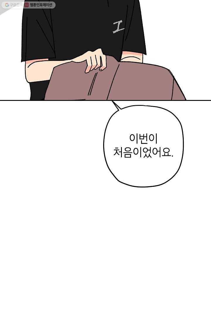 어떤 사이 35화 8