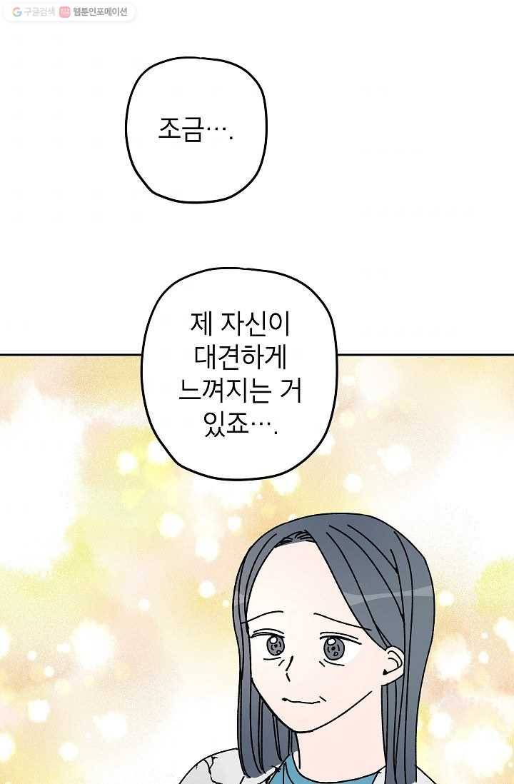 어떤 사이 35화 9