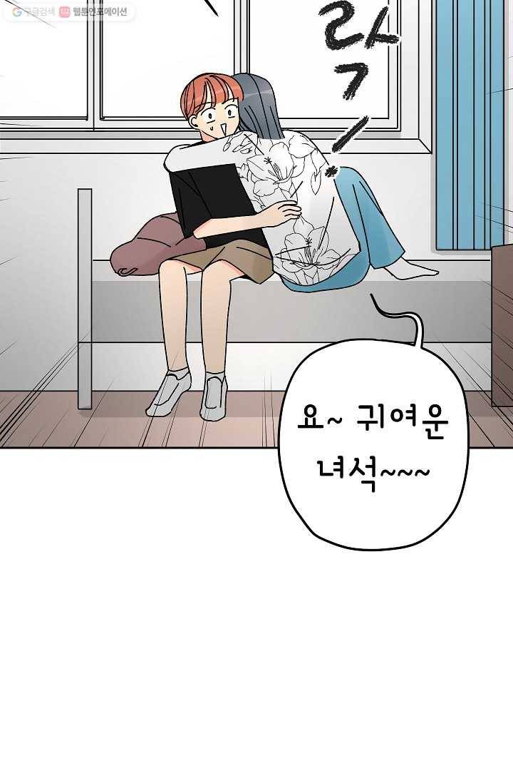 어떤 사이 35화 11