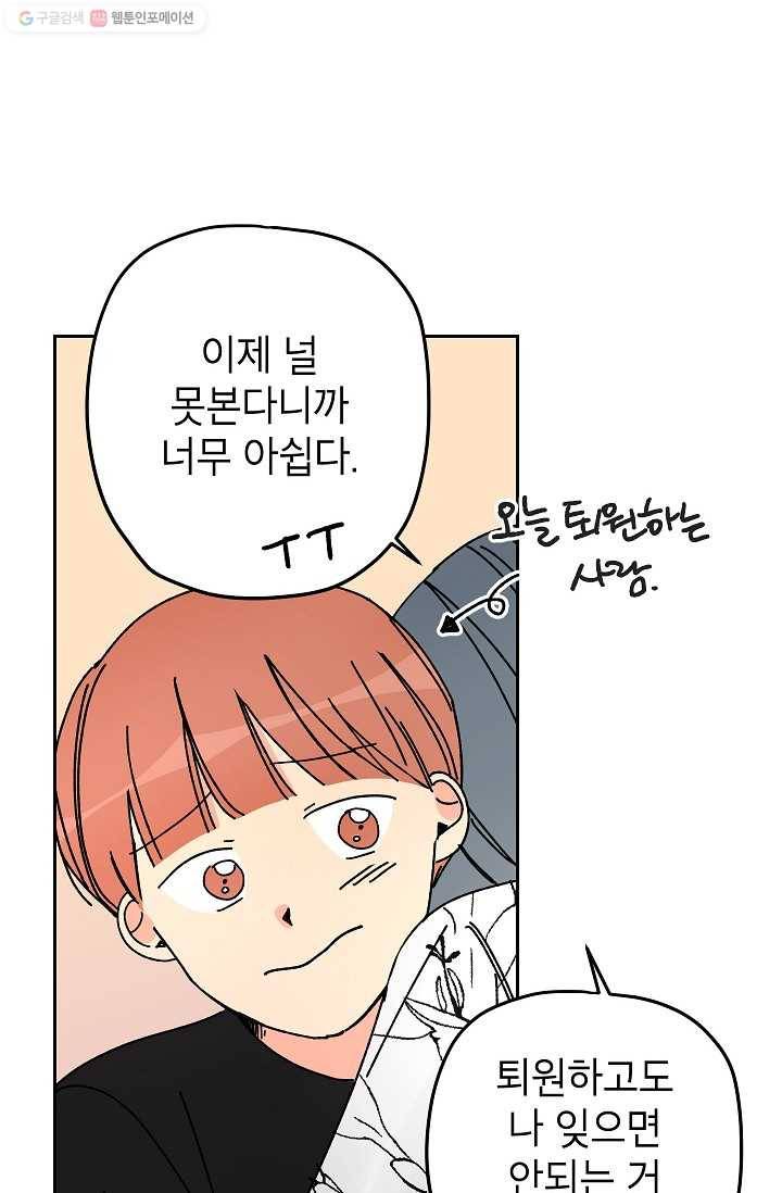어떤 사이 35화 12