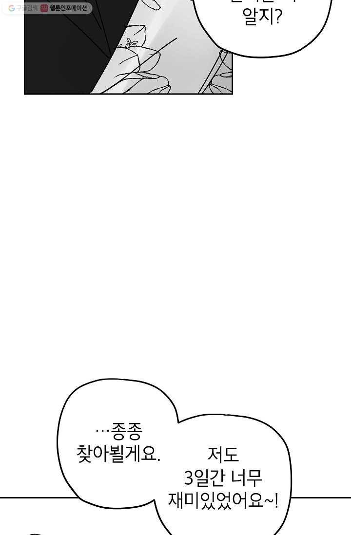 어떤 사이 35화 13