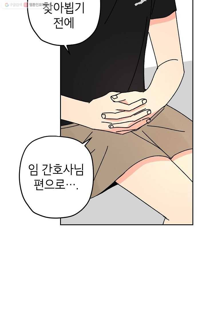 어떤 사이 35화 16