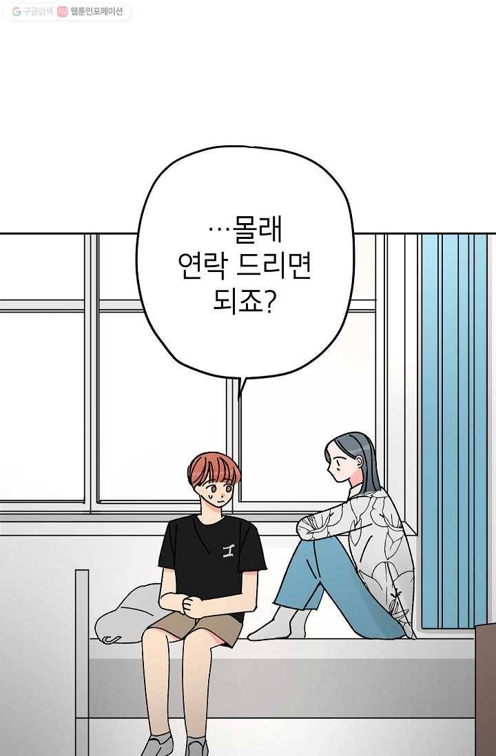 어떤 사이 35화 17