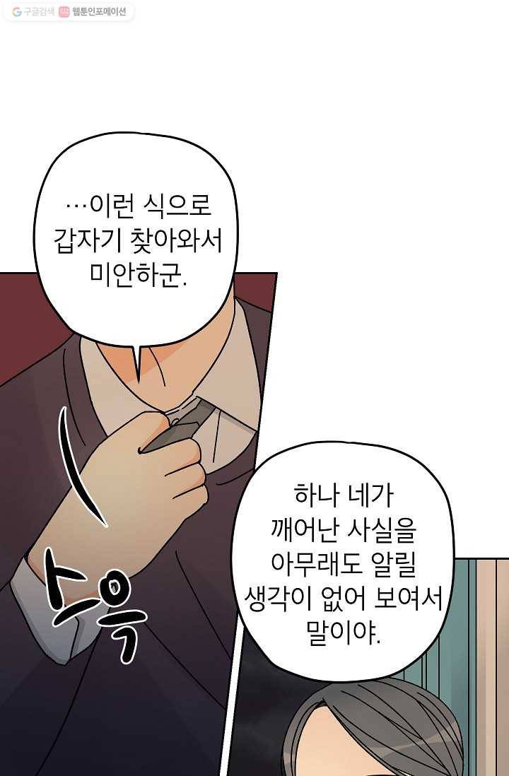 어떤 사이 45화 4