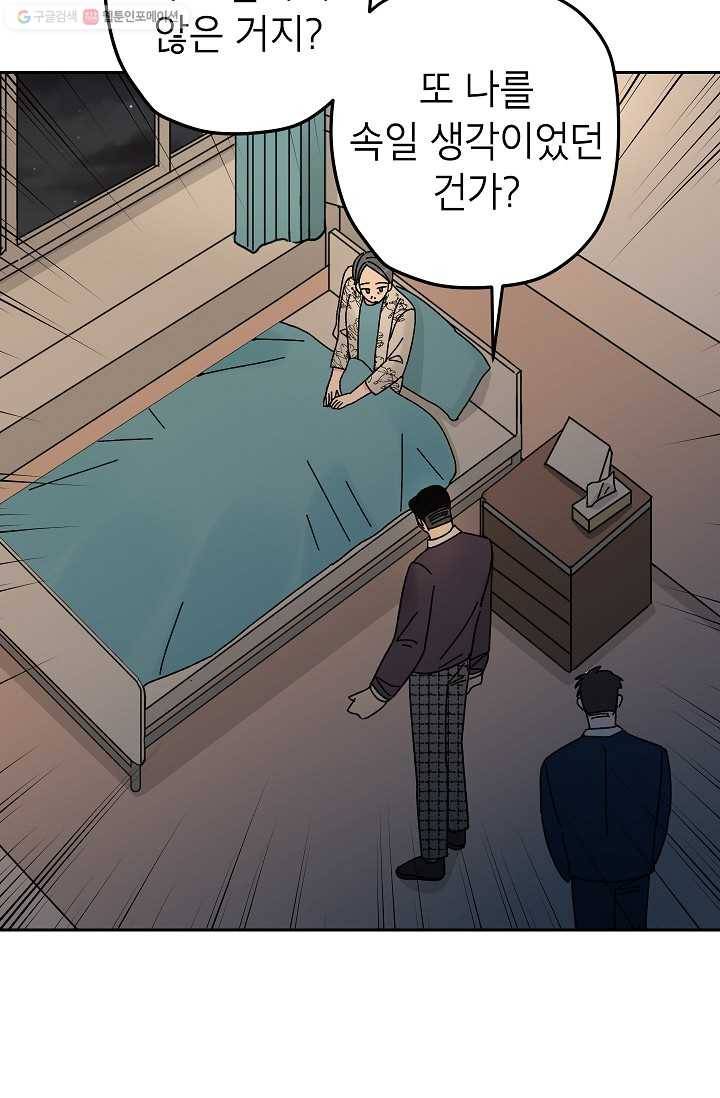 어떤 사이 45화 6