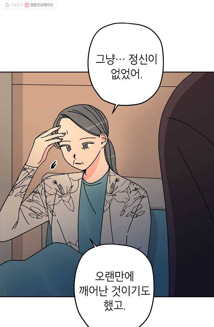 어떤 사이 45화 8