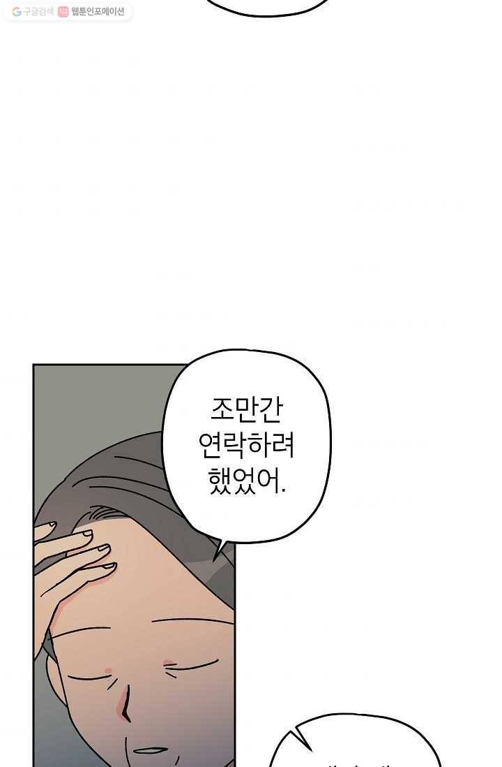 어떤 사이 45화 9