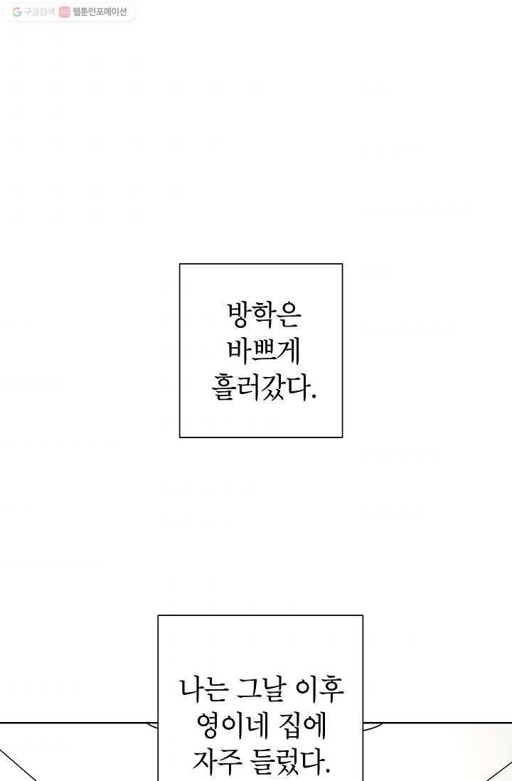 어떤 사이 55화 9