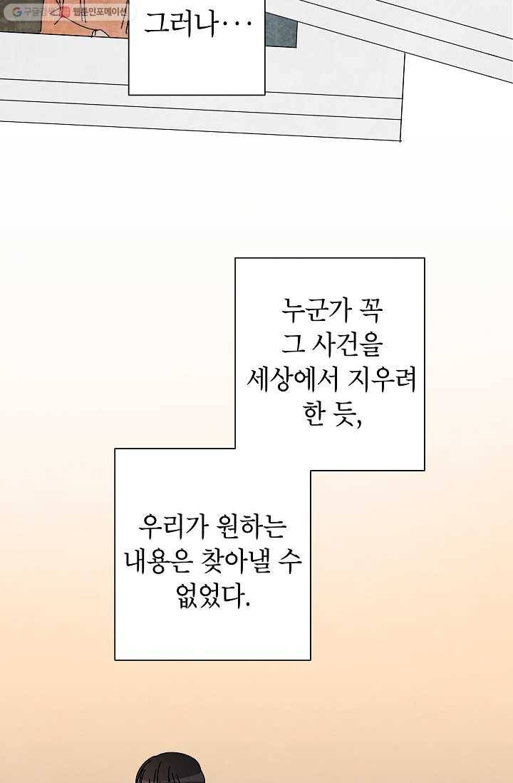 어떤 사이 55화 12