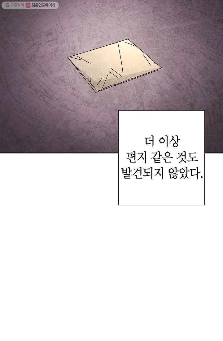 어떤 사이 55화 14
