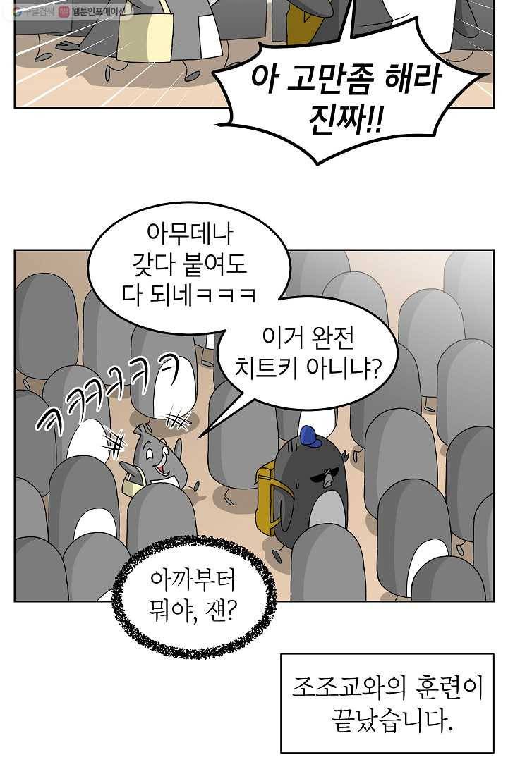 조국이 당신을 원한다 8화 3