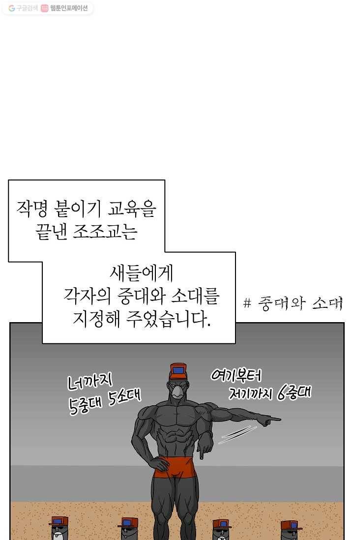 조국이 당신을 원한다 8화 4