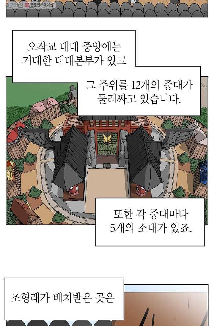 조국이 당신을 원한다 8화 5