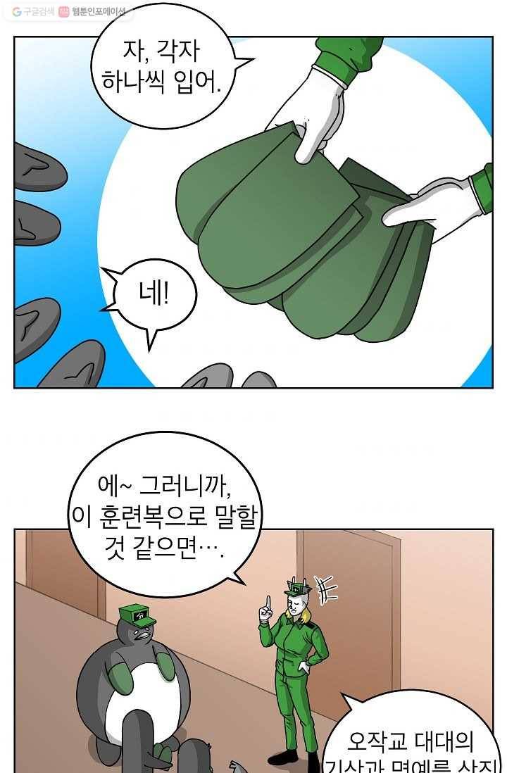 조국이 당신을 원한다 18화 2