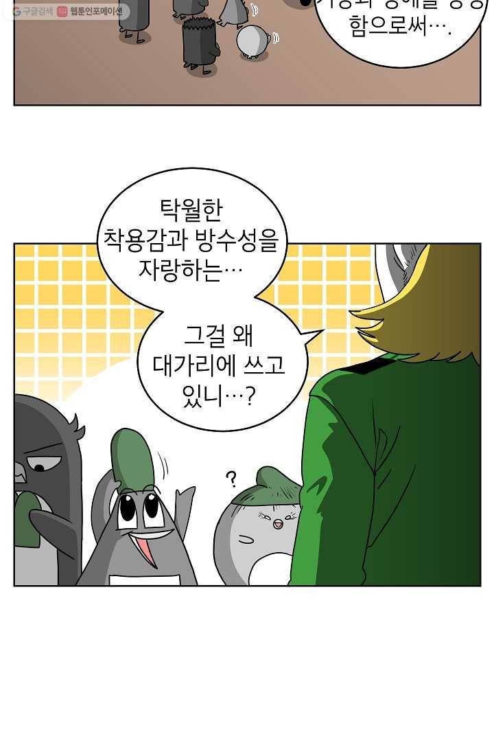 조국이 당신을 원한다 18화 3