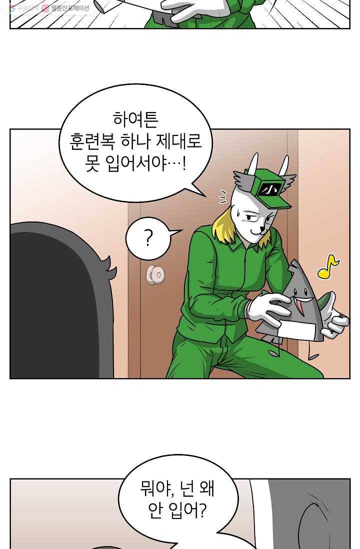 조국이 당신을 원한다 18화 5
