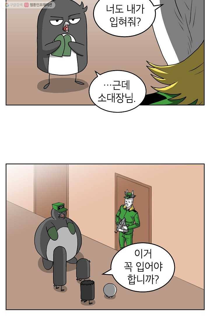조국이 당신을 원한다 18화 6