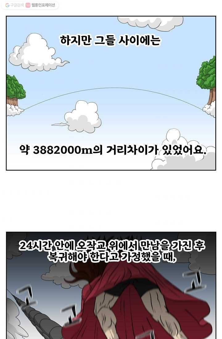 조국이 당신을 원한다 28화 2