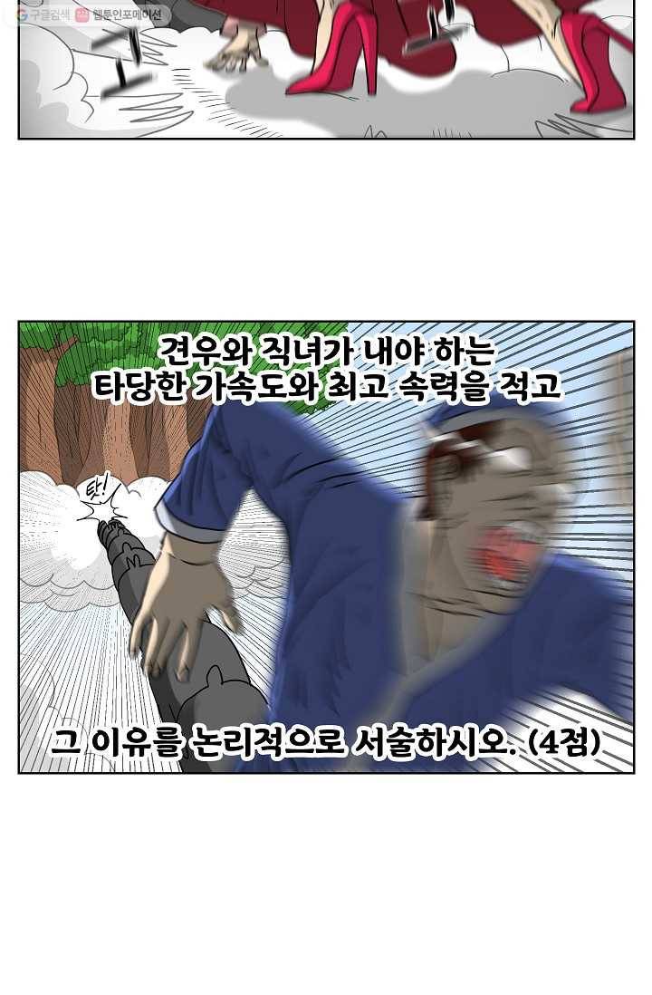 조국이 당신을 원한다 28화 3