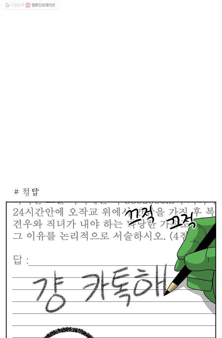 조국이 당신을 원한다 28화 4