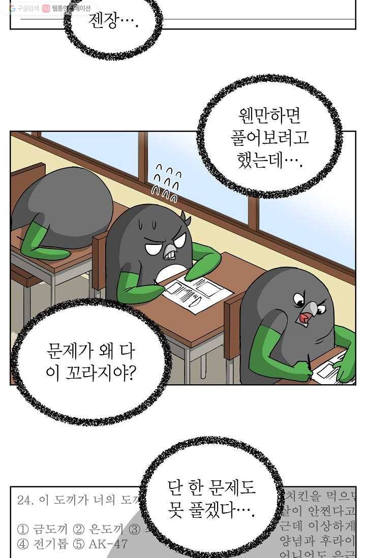 조국이 당신을 원한다 28화 5