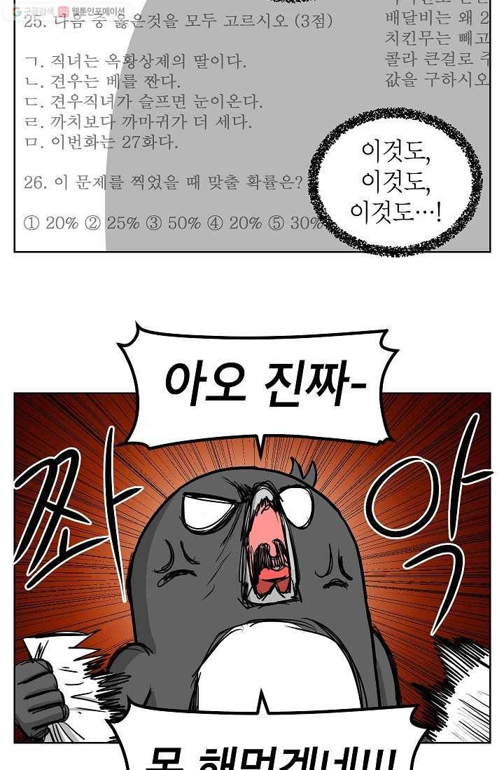 조국이 당신을 원한다 28화 6