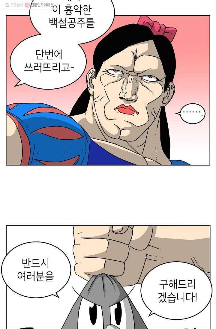 조국이 당신을 원한다 38화 2