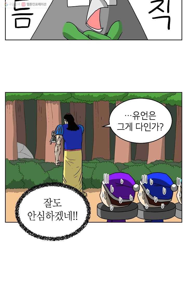 조국이 당신을 원한다 38화 3