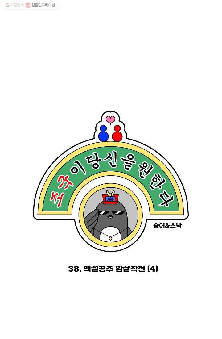 조국이 당신을 원한다 38화 4
